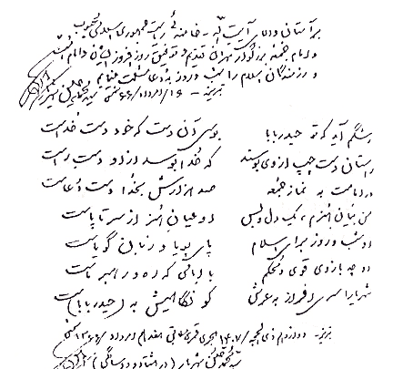عکس شهریار و خامنه ای