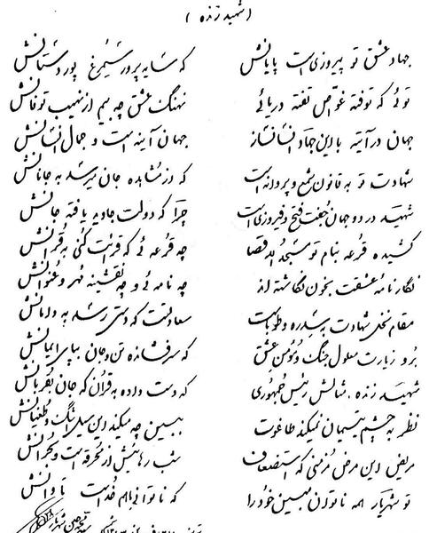 عکس شهریار و خامنه ای
