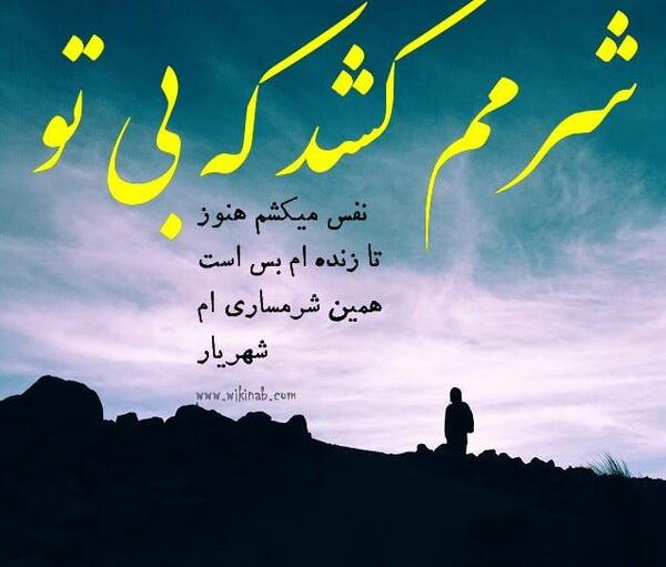 عکس شهریار قدیمی