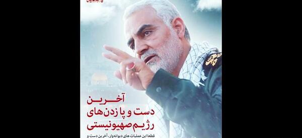عکس و فیلم از شهید سلیمانی