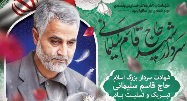 عکس و فیلم از شهید سلیمانی