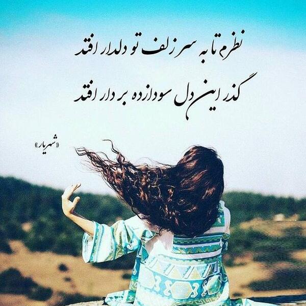عکس نوشته شهریار برای پروفایل