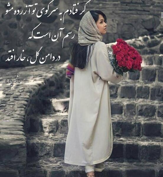 عکس نوشته شهریار برای پروفایل