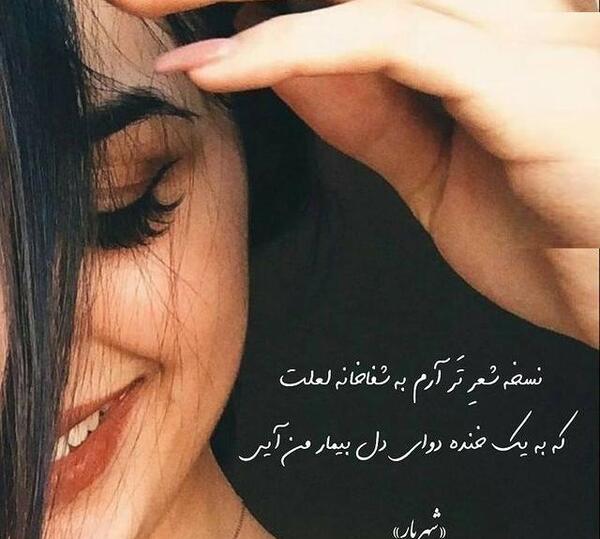 عکس نوشته شهریار برای پروفایل