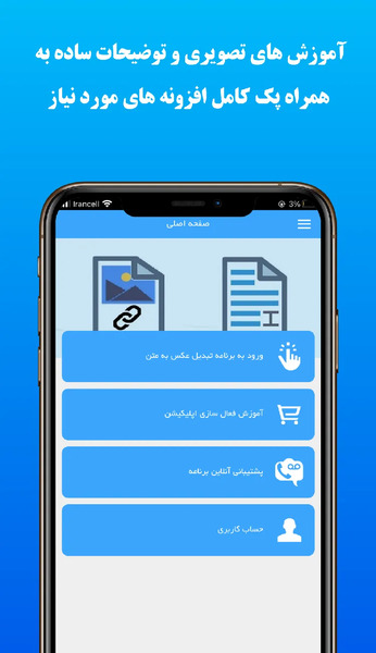 تبدیل عکس به متن برای ایفون