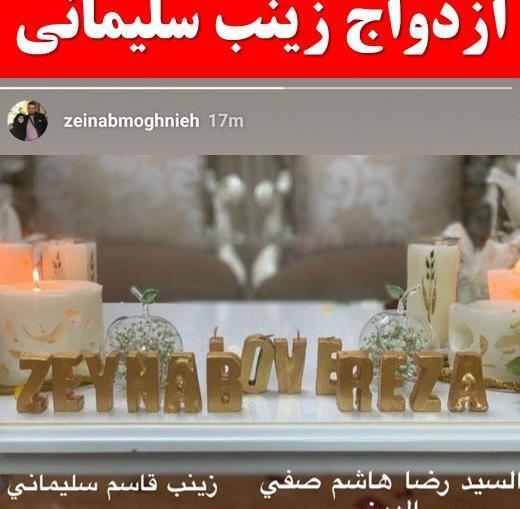 عکس زینب سلیمانی بدون چادر