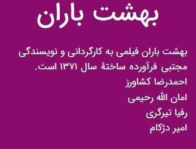 عکس بهشت باران