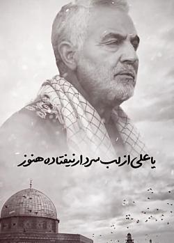 عکس حاج قاسم و قدس