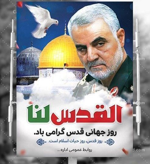 عکس حاج قاسم و قدس