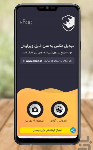 تبدیل عکس به متن قابل ویرایش