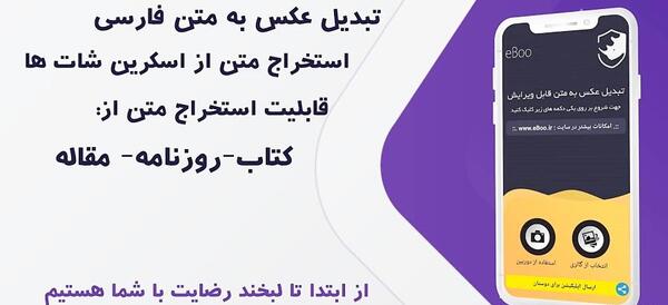 تبدیل عکس به متن قابل ویرایش