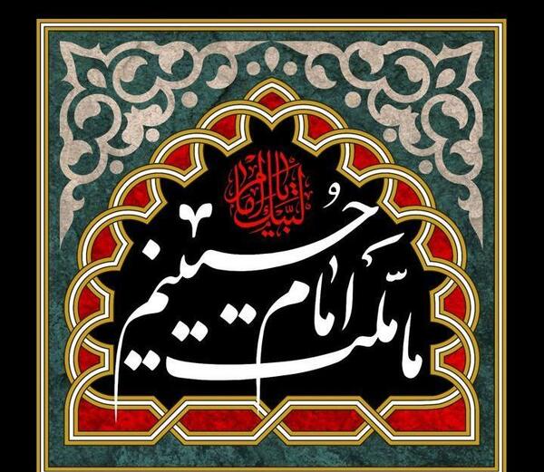 عکس حاج قاسم با نوشته ما ملت امام حسینیم