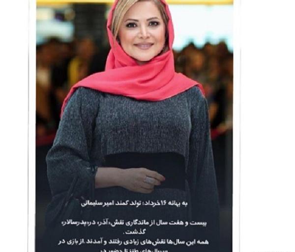 عکس کمند سلیمانی