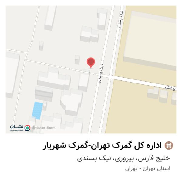 عکس گمرک شهریار