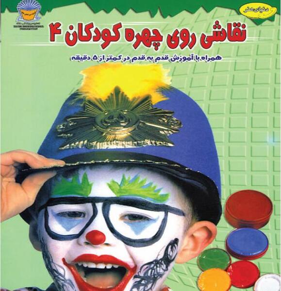عکس نقاشی حیوانات روی صورت کودکان