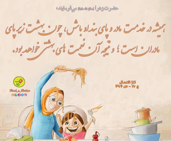 عکس نوشته بهشت زیر پای مادران است