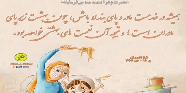 عکس نوشته بهشت زیر پای مادران است