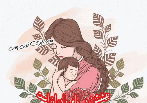 عکس نوشته بهشت زیر پای مادران است