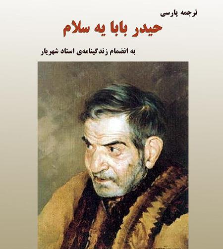 عکس شهریار شاعر