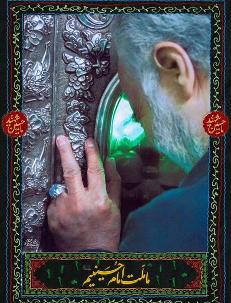 عکس حاج قاسم کنار امام حسین