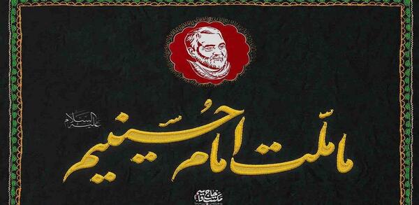 عکس حاج قاسم کنار امام حسین