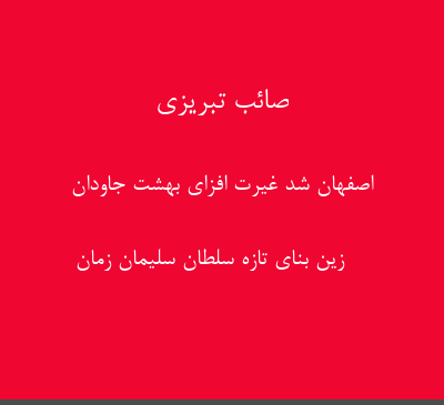 عکس بهشت جاودان