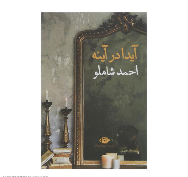 عکس آیدا سلیمانی