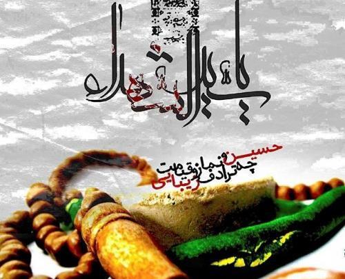 عکس نوشته زیبا اربعین حسینی