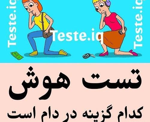 عکس های تست هوش
