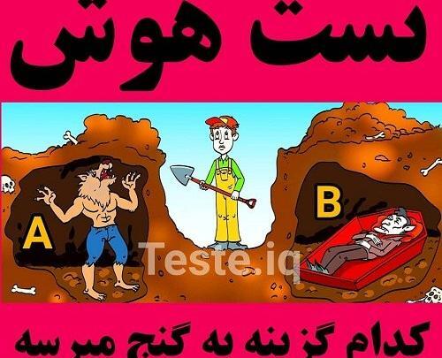 عکس های تست هوش