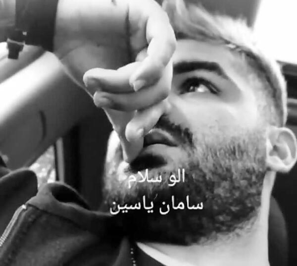 عکس همسر سامان یاسین