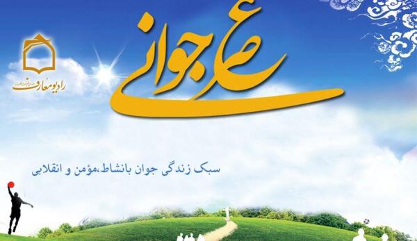 عکس مجری زن رادیو معارف