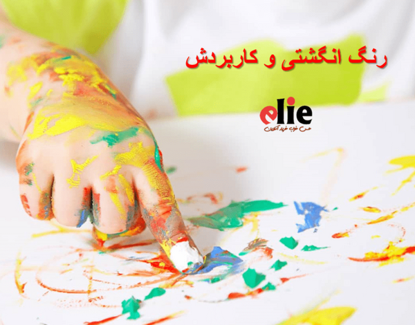 عکس ایده برای نقاشی با رنگ انگشتی