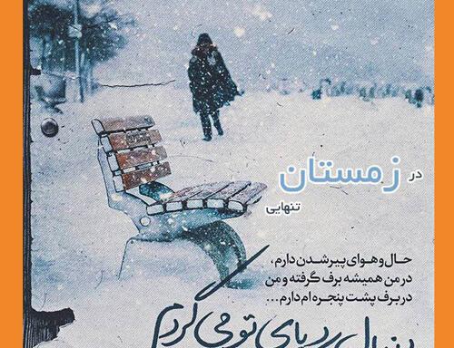 عکس زمستان مبارک