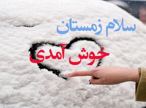 عکس زمستان مبارک