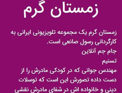 عکس زمستان گرم