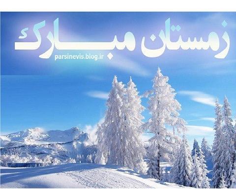 عکس آمدن زمستان