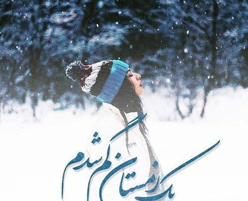 عکس آمدن زمستان
