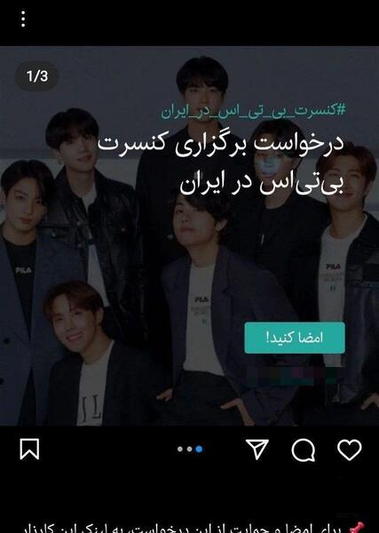 عکس گروه بی تی اس در ایران