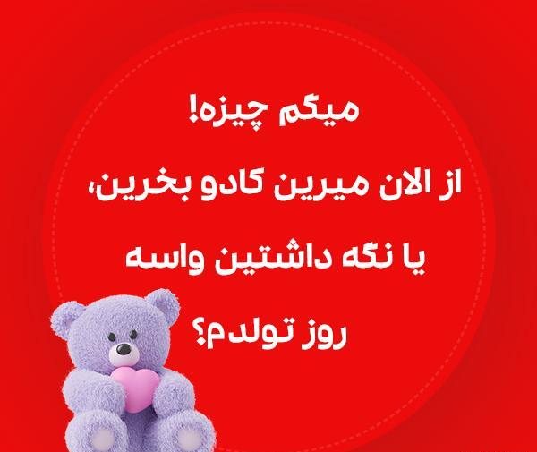 عکس های پروفایل نزدیک شدن تولد