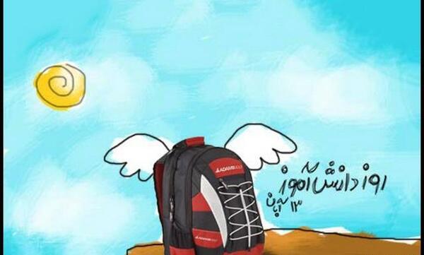 عکس ایده برای نقاشی روز دانش اموز