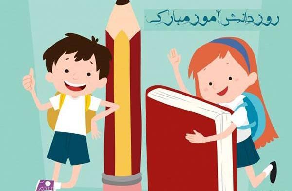 عکس ایده برای نقاشی روز دانش اموز