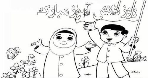 عکس ایده برای نقاشی روز دانش اموز