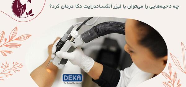 عکس دستگاه لیزر دکا