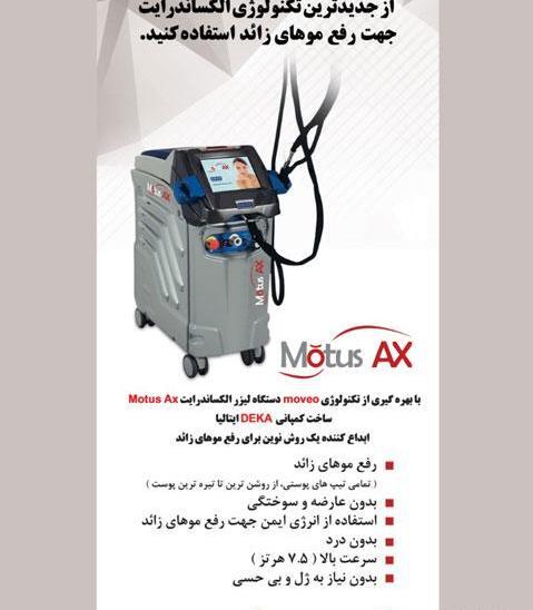 عکس دستگاه لیزر دکا