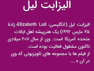 عکس الیزابت لیل