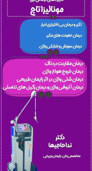 عکس دستگاه لیزر مونالیزا