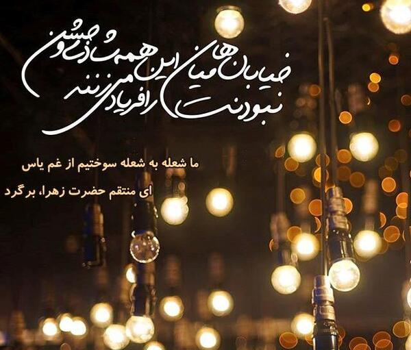 عکس نوشته زیبا در مورد نیمه شعبان