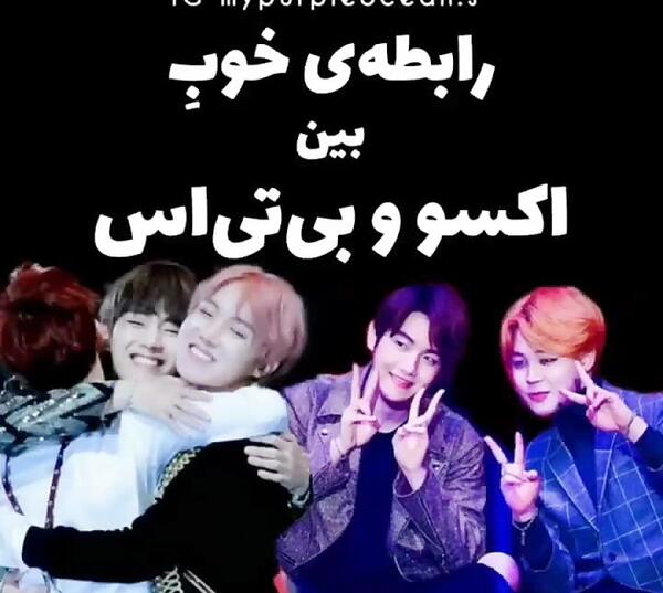 عکس گروه بی تی اس و اکسو