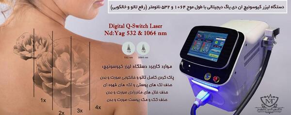 عکس دستگاه لیزر کیوسوئیچ